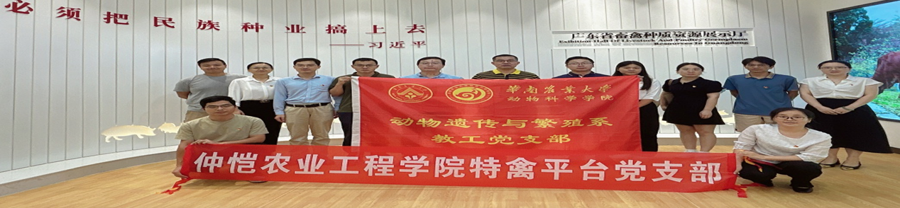 KY开元集团官网特禽平台教工党支部赴华南农业大学开展党支部共建活动